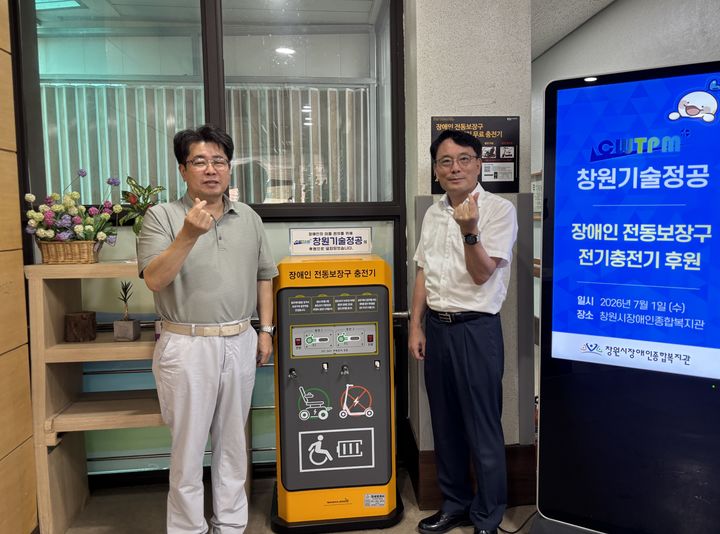 [창원소식]창원기술정공, 장애인 전동보장구 충전기 후원 등