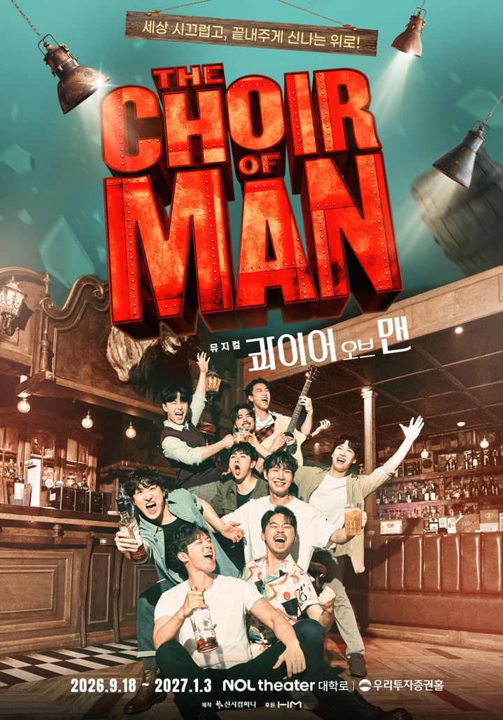 [서울=뉴시스] 뮤지컬 '콰이어 오브 맨' 포스터. (사진=신시컴퍼니 제공) 2026.07.01. photo@newsis.com *재판매 및 DB 금지 