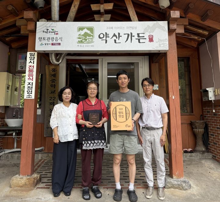 [밀양=뉴시스] 향토음식 맛집 최우수 업소로 선정된 약산가든에서 기념촬영을 하고 있다. (사진=밀양시 제공) 2026.07.01. photo@newsis.com *재판매 및 DB 금지
