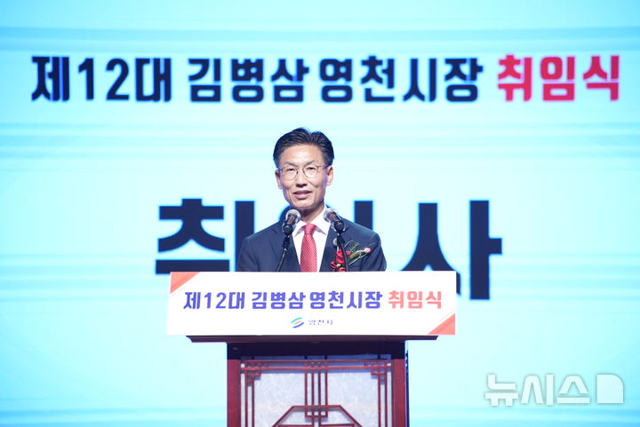 김병삼 영천시장 취임식