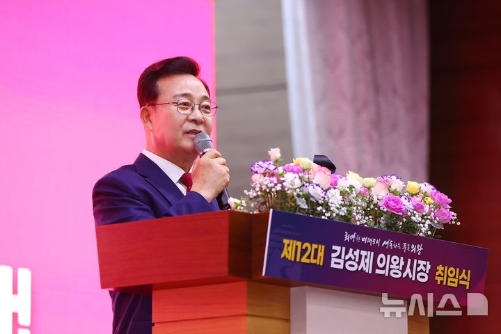 [의왕=뉴시스] 김성제 의왕시장이 취임식에서 인사말을 하고 있다. (사진=의왕시 제공).2026.07.01. photo@newsis.com