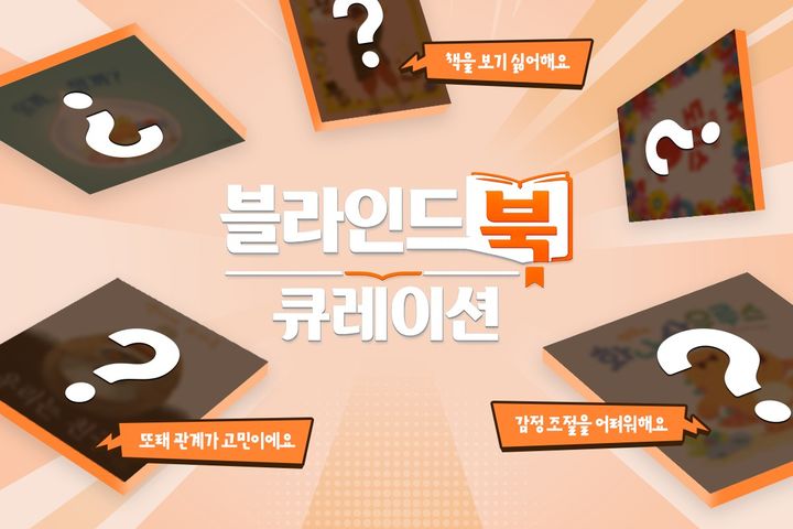 [서울=뉴시스] 웅진씽크빅의 큐레이션 상담소. (사진=웅진씽크빅 제공) 2026.07.01. photo@newsis.com *재판매 및 DB 금지