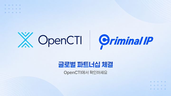 [서울=뉴시스] AI스페라는 크리미널 IP를 오픈CTI와 공식 연동했다고 1일 밝혔다. 2026.07.01. (사진=AI스페라 제공) *재판매 및 DB 금지