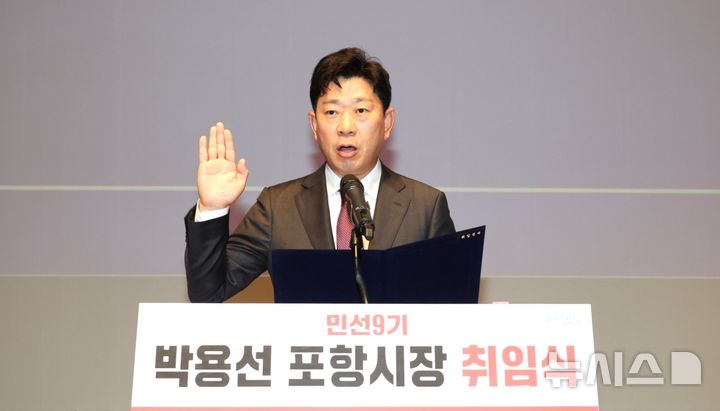 [포항=뉴시스] = 민선 9기 박용선 포항시장이 취임식에서 선서를 하고 있다. (사진=포항시 제공) 2026.07.01. photo@newsis.com 