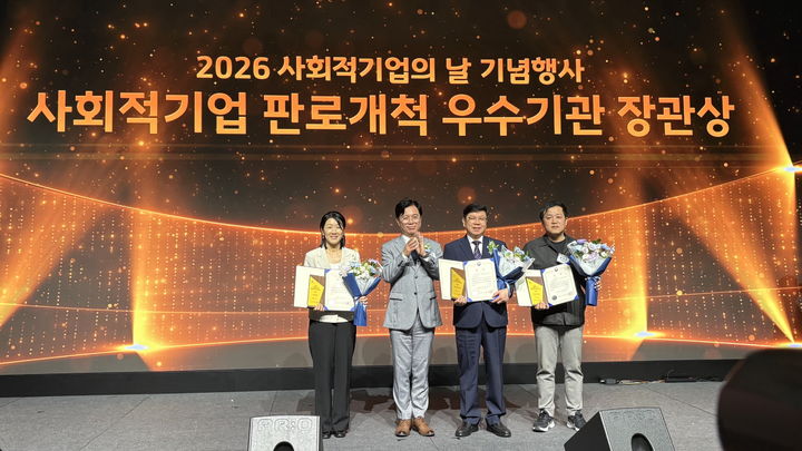 [세종=뉴시스]한국남부발전이 사회적기업의 판로 개척과 생태계 활성화에 기여한 공로로 '고용노동부 장관상'을 수상했다고 1일 밝혔다.(사진= 남부발전 제공) *재판매 및 DB 금지