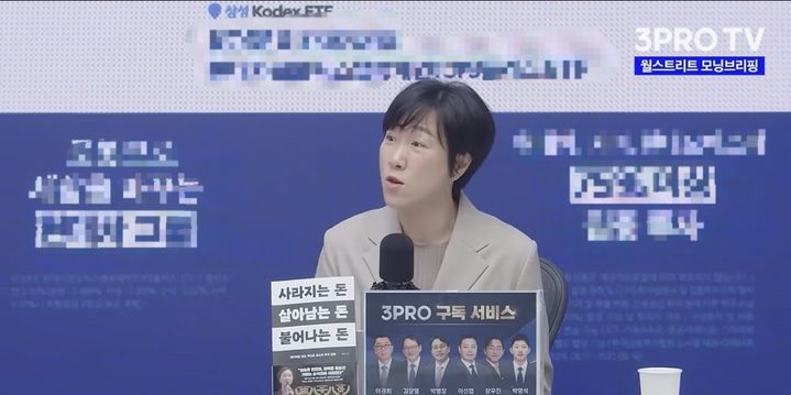 [서울=뉴시스] 김효진 신영증권 연구원.(사진출처: 유튜브 채널 '삼프로TV')