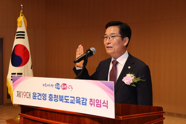 윤건영 충북도교육감이 1일 충북교육연구정보원에서 열린 취임식에서 선서하고 있다.(사진=충북교육청 제공).2026.07.01.photo@newsis.com *재판매 및 DB 금지