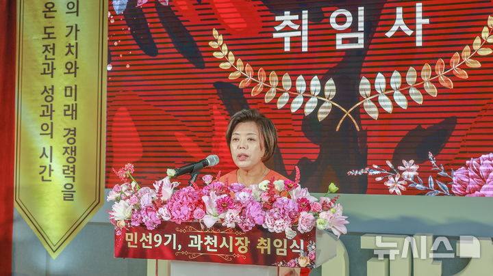 [과천=뉴시스] 신계용 경기 과천시장이 취임식에서 인사말을 하고 있다. (사진=과천시 제공) 2026.07.01. photo@newsis.com