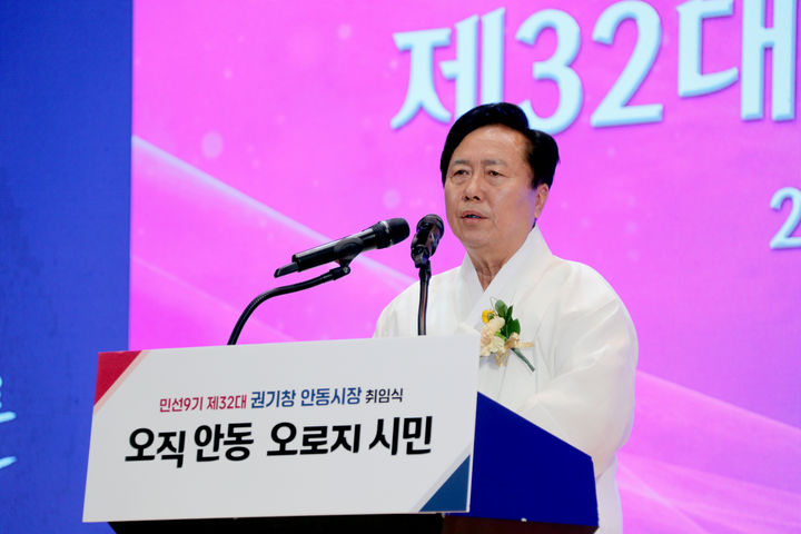 [안동=뉴시스] 권기창 안동시장이 취임사를 하고 있다. (사진=안동시 제공) 2026.07.01. photo@newsis.com *재판매 및 DB 금지