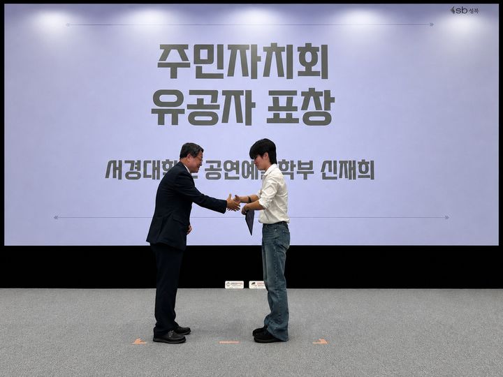[서울=뉴시스] 서울 성북구 정릉1동 주민자치회가 6월 26일 주민총회에서 서경대 학생들에게 '주민자치 유공' 표창을 수여했다. (사진=서경대 제공) 2026.07.01. photo@newsis.com *재판매 및 DB 금지