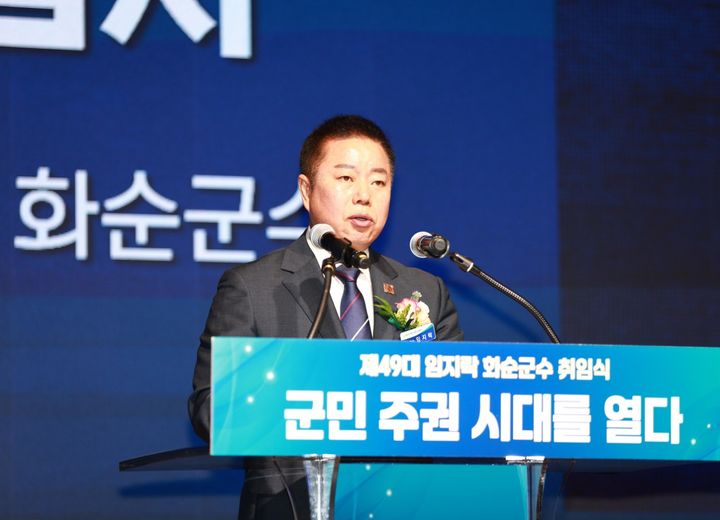 [화순=뉴시스] 임지락 전남광주특별시 화순군수는 1일 화순군 하니움문화스포츠센터에서 열린 취임식에서 취임사를 하고 있다. (사진=화순군 제공) 2026.07.01. photo@newsis.com *재판매 및 DB 금지