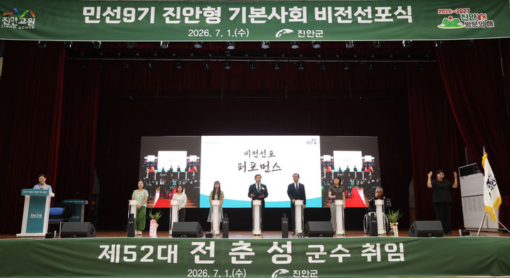 진안군수 비전선포식 *재판매 및 DB 금지