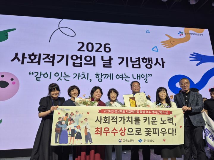 [안동=뉴시스] 경북도 관계자들이 1일 서울에서 열린 고용노동부 주관 '사회적기업의 날' 기념식에서 2026년 사회적기업 육성 우수자치단체 평가 최우수상을 받고 기념사진을 찍고 있다. (사진=경북도 제공) 2026.07.01. photo@newsis.com *재판매 및 DB 금지