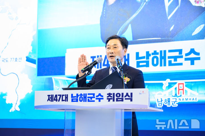 [남해=뉴시스] 차용현 기자 = 경남 남해군 류경완 군수가 1일 오전 11시 남해실내체육관에서 열린 자신의 취임식에서 취임선서를 하고 있다. 2026.07.01.(사진=남해군 제공)photo@newsis.com 