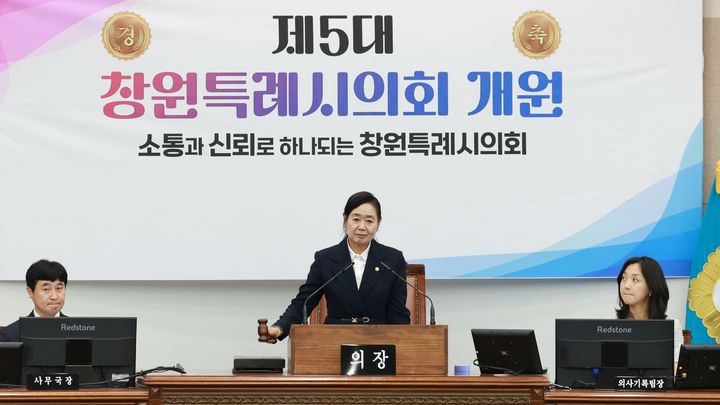 [창원=뉴시스] 강경국 기자 = 이해련 경남 창원시의회 의장이 1일 오전 제153회 임시회 제1차 본회의를 열고 전반기 의장단 선거를 진행하고 있다. (사진=창원시의회 제공). 2026.07.01. photo@newsis.com *재판매 및 DB 금지