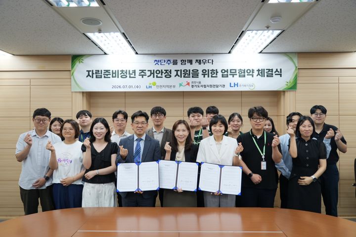 자립준비청년 주거안정 지원 업무협약 체결식. (사진=LH인천본부 제공) 2026.07.01. photo@newsis.com *재판매 및 DB 금지