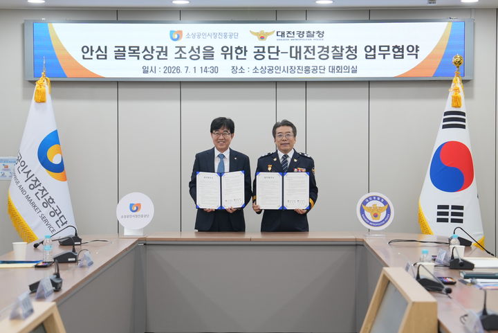[대전=뉴시스] 대전경찰청이 소산공인시장진흥공단과 함께 여성과 1인 소상공인 범죄 예방을 위해 업무협약을 체결했다.(사진=대전경찰청 제공) 2026.07.01. photo@newsis.com *재판매 및 DB 금지