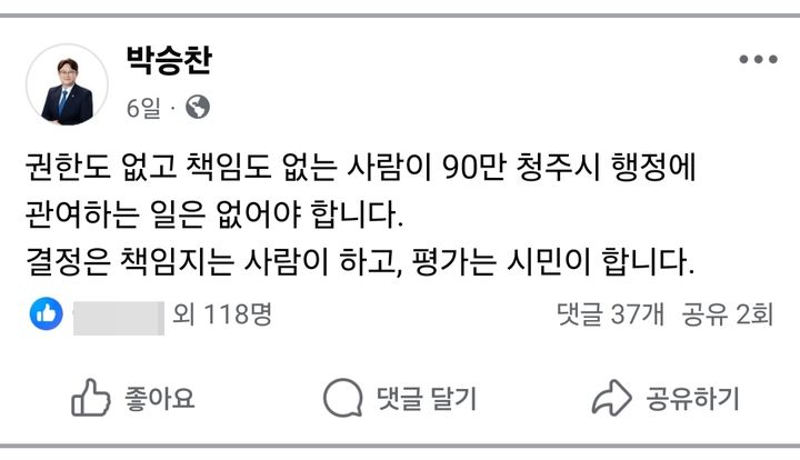 박승찬 충북 청주시의원 페이스북 캡처. *재판매 및 DB 금지