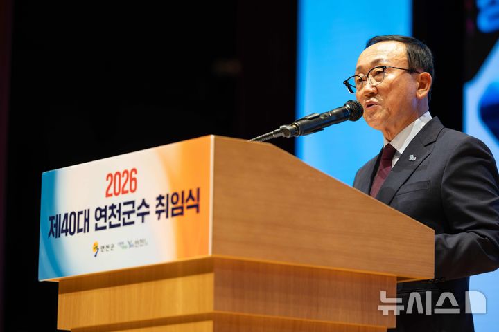 [연천=뉴시스] 김덕현 경기 연천군수가 1일 연천군 수레울아트홀에서 열린 취임식에서 민선 9기 비전을 밝히고 있다. (사진=연천군 제공) 2026.07.01 photo@newsis.om