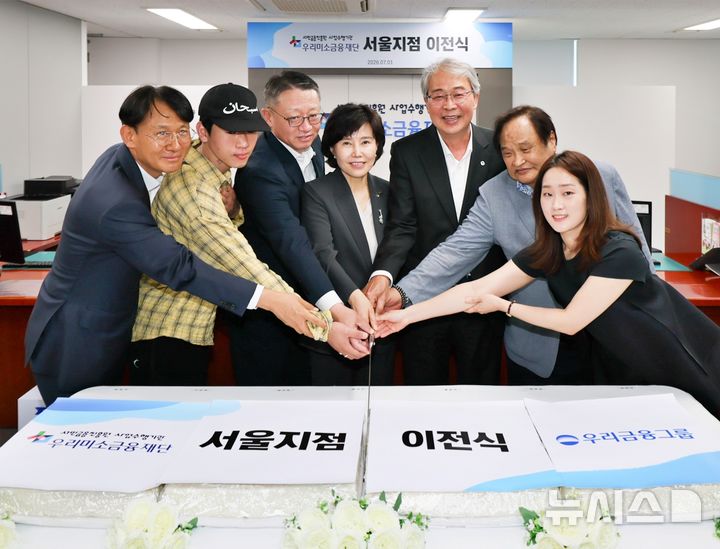 [서울=뉴시스]우리미소금융재단 서울지점 이전 개점식에서 김은경 서민금융진흥원장(오른쪽 네번째), 임종룡 우리금융그룹 회장(오른쪽 세번째), 정진완 우리은행장(왼쪽 세번째)가 케이크 커팅 후 기념촬영을 하고 있다. (사진=우리금융그룹 제공). 2026.07.01. photo@newsis.com 