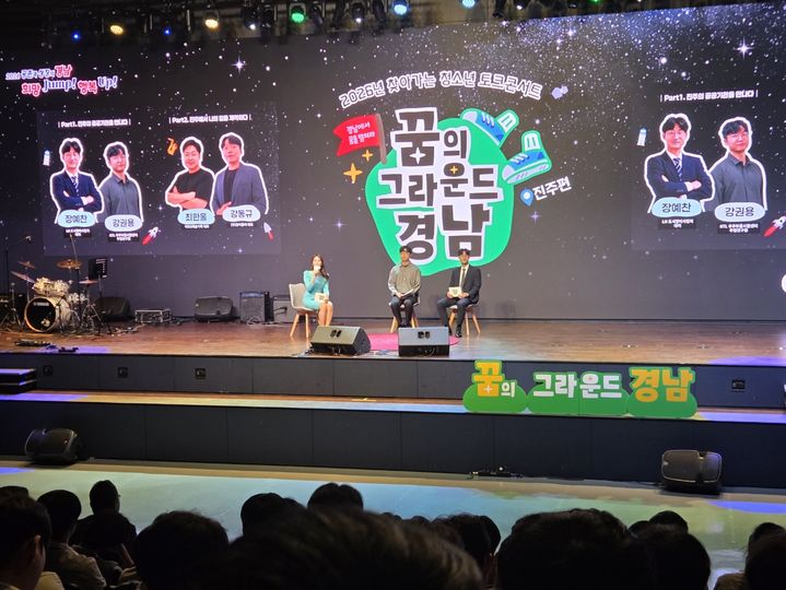 [진주=뉴시스]진주시, '찾아가는 청소년 토크콘서트' 성황리 개최.(사진=진주시 제공).2026.07.01.photo@newsis.com *재판매 및 DB 금지