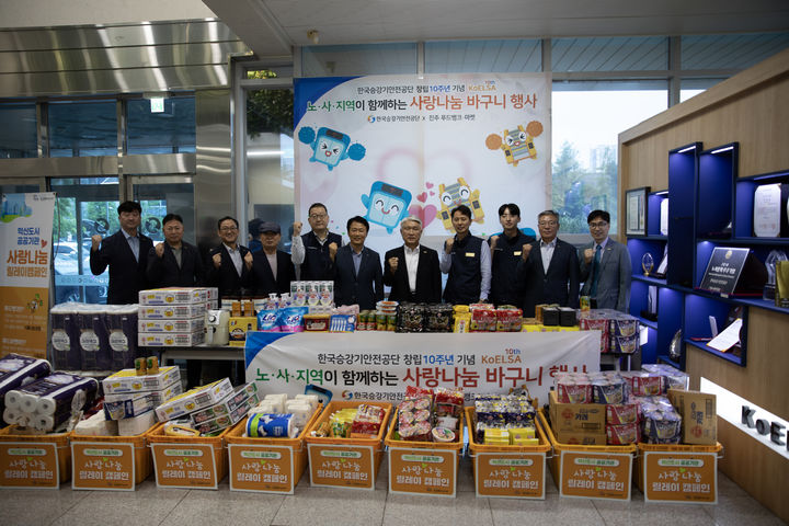 [진주=뉴시스]한국승강기안전공단, 사랑나눔 바구니 행사.(사진=승강기안전공단 제공).2026.07.01.photo@newsis.com *재판매 및 DB 금지