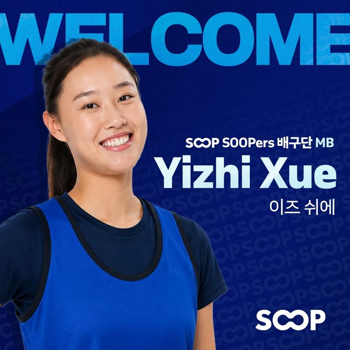[서울=뉴시스] 여자배구 SOOP 아시아쿼터 선수 이즈 쉬에. (사진=SOOP 제공) 2026.07.01. *재판매 및 DB 금지