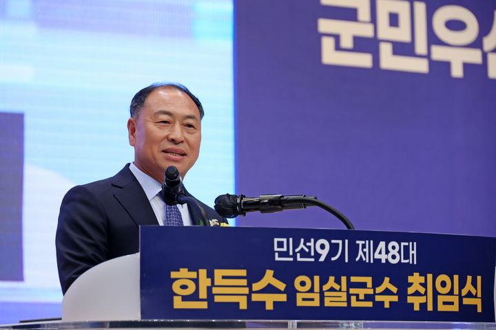 [임실=뉴시스] 1일 전북 임실군 임실군민회관에서 진행된 한득수 임실군수의 취임식에서 한 군수가 청중들을 향해 취임사를 하고 있다. (사진=임실군 제공) 2026.07.01. photo@newsis.com *재판매 및 DB 금지