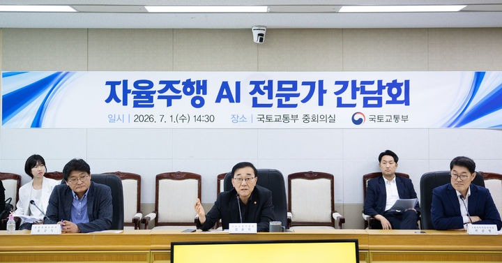 [서울=뉴시스] 김윤덕 국토교통부 장관이 1일 정부세종청사에서 국내 자율주행 AI분야 전문가들과 간담회를 갖고 있다. 2026.07.01 (사진=국토교통부 제공) photo@newsis.com *재판매 및 DB 금지