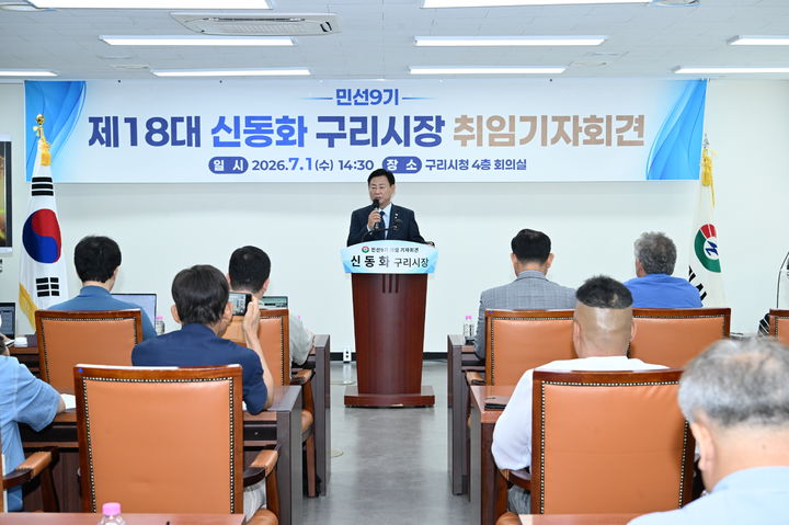 신동화 구리시장 취임 기자회견. (사진=구리시 제공) photo@newsis.com *재판매 및 DB 금지