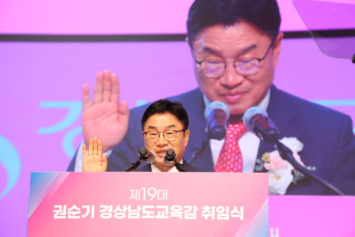 [창원=뉴시스]1일 국립창원대학교 종합교육관 이룸홀에서 권순기 교육감이 제19대 권순기 경상남도교육감 취임식에서 취임 선서를 하는 모습.(사진=경남교육청 제공) 2026.07.01.photo@newsis.com *재판매 및 DB 금지