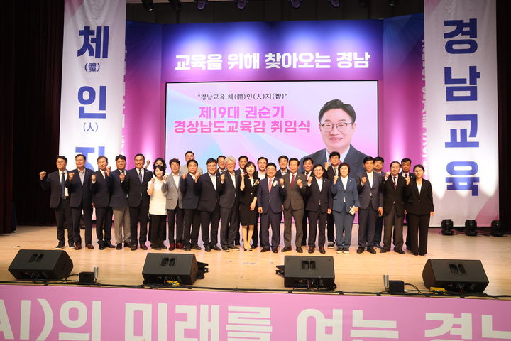 [창원=뉴시스]1일 국립창원대학교 종합교육관 이룸홀에서 제19대 권순기 경상남도교육감 취임식 후 기념촬영을 하고 있는 모습.(사진=경남교육청 제공) 2026.07.01.photo@newsis.com *재판매 및 DB 금지