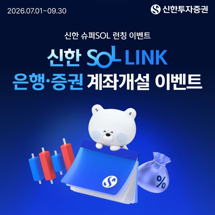 "매주 테슬라 한 대씩 증정" 신한 'SOL LINK계좌' 출시 이벤트