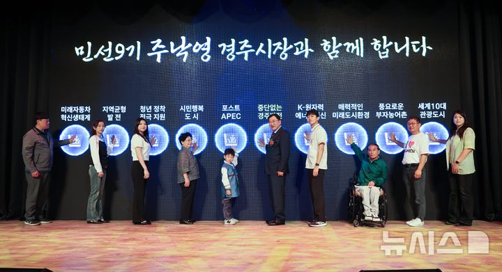 주낙영 경주시장, 민선 9기 비전 퍼포먼스