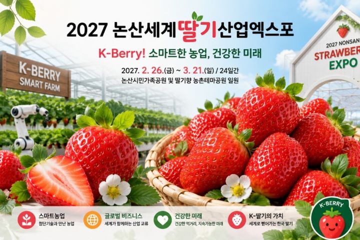[논산=뉴시스]논산세계딸기산업엑스포조직위원회는 내년 개최되는 '2027 논산세계딸기산업엑스포'를 앞두고 산업관에 참여할 국내·외 우수 기업을 모집한다. 2026. 07. 01 photo@newsis.com *재판매 및 DB 금지