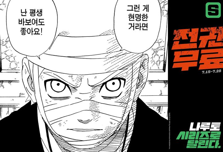 [서울=뉴시스] 네이버시리즈가 일본 인기 만화 '블리치'와 '나루토' 단행본 전권을 무료로 공개한다. (사진=네이버웹툰 제공) *재판매 및 DB 금지