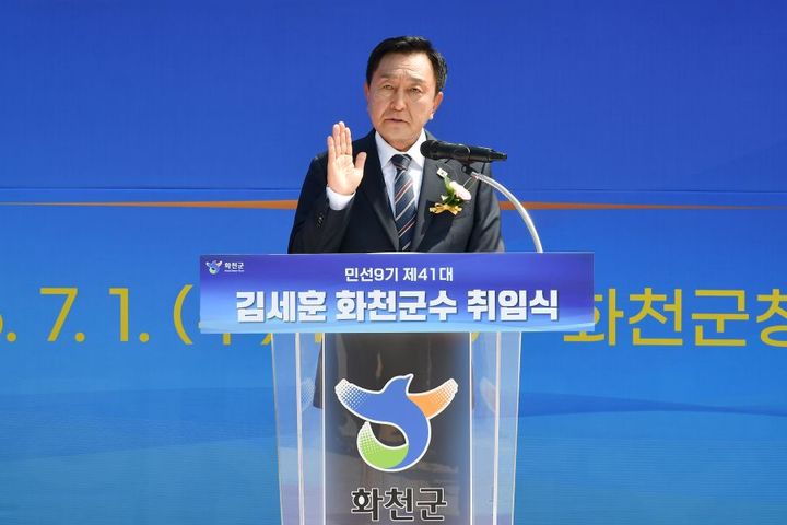 [화천=뉴시스] 1일 민선 9기 김세훈 화천군수가 ‘군민 소득 증대’를 최우선 기치로 내걸고 제41대 화천군수로 취임했다. 화천군 제공. *재판매 및 DB 금지