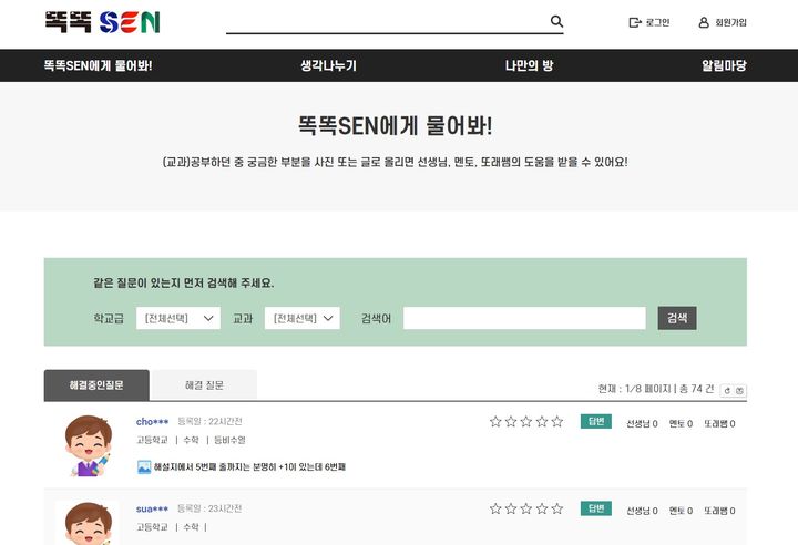 [서울=뉴시스]서울시교육청은 기존 온라인 질의·응답 시스템 '꿀박사'를 온라인 맞춤형 멘토링 서비스 '똑똑SEN'으로 전면 개편했다. (사진 = 교육청) 2026.07.01. photo@newsis.com *재판매 및 DB 금지
