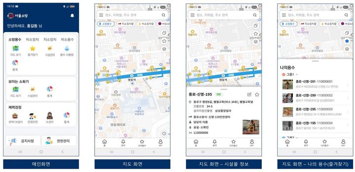 [서울=뉴시스]서울시 소방재난본부의 지능형 소방력(소방용수) 모바일 플랫폼 화면 구성. (사진=서울시 소방재난본부 제공) 2026.07.02. photo@newsis.com *재판매 및 DB 금지