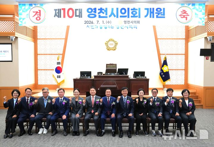 영천시의회 10대 개원식 