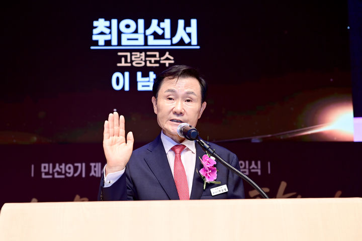[고령=뉴시스] 취임 선서하는 이남철 고령군수. (사진=고령군 제공) 2026.07.01 photo@newsis.com *재판매 및 DB 금지