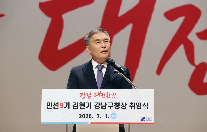 [서울=뉴시스] 민선9기 김현기 구청장 취임식. (사진=강남구 제공) 2026.07.01. photo@newsis.com *재판매 및 DB 금지
