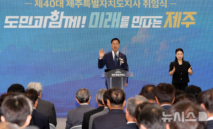 [제주=뉴시스] 우장호 기자 = 위성곤 제40대 제주도지사가 1일 오전 제주도청 탐라홀에서 열린 취임식에서 선서를 하고 있다. 2026.07.01. woo1223@newsis.com