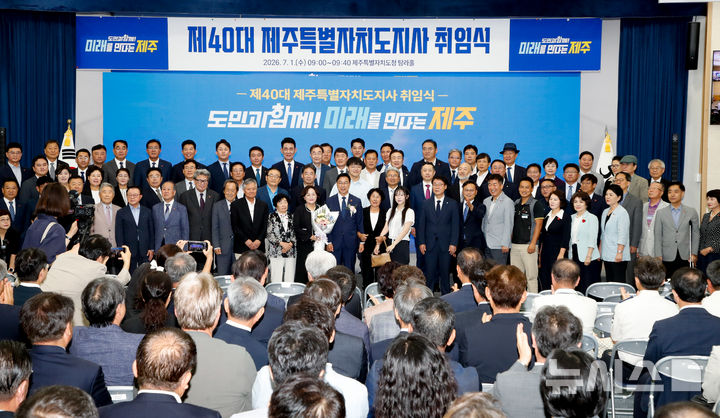 [제주=뉴시스] 우장호 기자 = 위성곤 제40대 제주도지사가 1일 오전 제주도청 탐라홀에서 열린 취임식에서 내빈들과 기념촬영을 하고 있다. 2026.07.01. woo1223@newsis.com