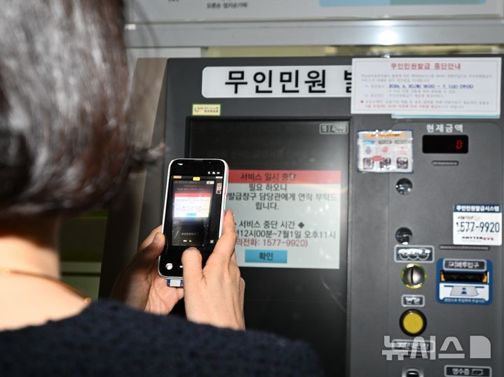 [전남광주=뉴시스] 이현행 기자 = 전남광주통합특별시 출범일인 1일 오전, 전남광주특별시 광주청사에서 한 민원인이 무인민원 발급기에 오류가 뜨자 사진을 찍고 있다. 2026.07.01. lhh@newsis.com