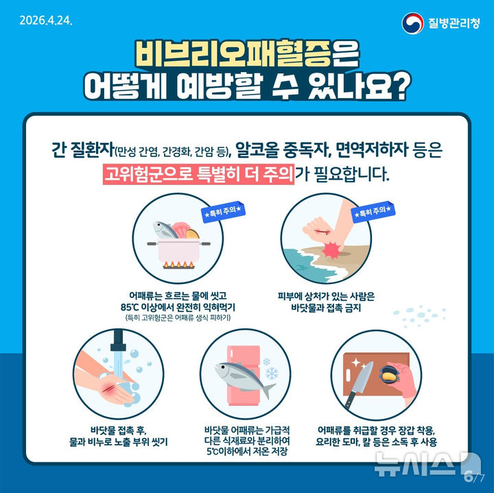 [전남광주=뉴시스] 여름철 비브리오패혈증 예방 수칙. (사진=전남광주특별시 제공) 2026.07.01. photo@newsis.com *재판매 및 DB 금지