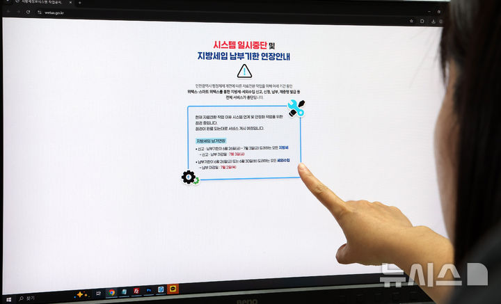 [서울=뉴시스] 추상철 기자 = 1일 지방세 납부 시스템인 '위택스' 홈페이지가 일시중단되고 있다. 이날 행정안전부는 오전 9시부터 지방세 시스템 '위택스' 장애로 인해 온오프라인 지방세 업무 처리가 지연되고 있다고 밝혔다. 2026.07.01. scchoo@newsis.com