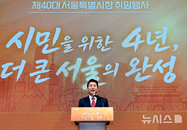 [서울=뉴시스] 박영태 기자 = 제40대 서울특별시장 취임식이 열린 1일 오전 서울 중구 서울시청에서 오세훈 서울시장이 취임사를 하고 있다. 2026.07.01. since1999@newsis.com
