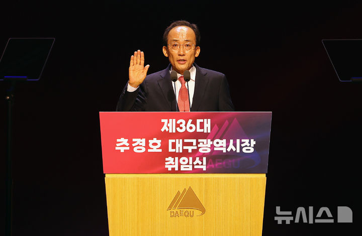 [대구=뉴시스] 이무열 기자 = 추경호 대구시장이 1일 오전 대구 달서구 문화예술회관 팔공홀에서 열린 제36대 대구광역시장 취임식에서 취임선서를 하고 있다. 2026.07.01. lmy@newsis.com