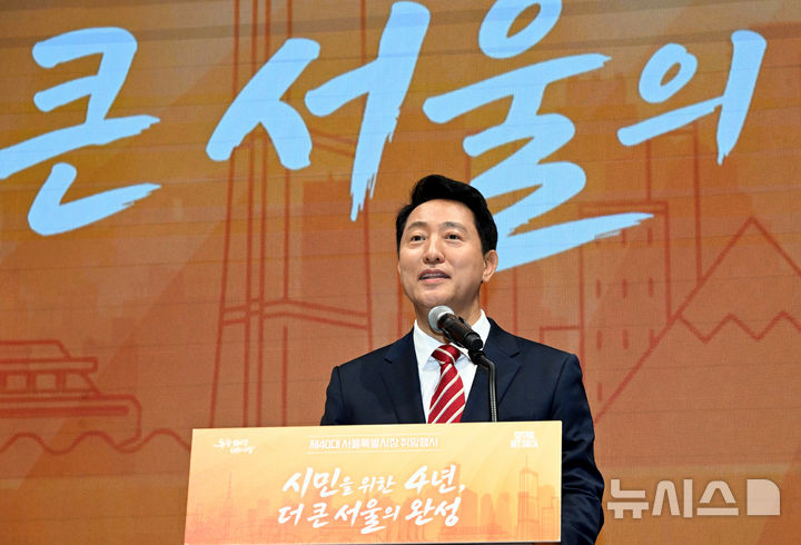 [서울=뉴시스] 박영태 기자 = 제40대 서울특별시장 취임식이 열린 1일 오전 서울 중구 서울시청에서 오세훈 서울시장이 취임사를 하고 있다. 2026.07.01. since1999@newsis.com